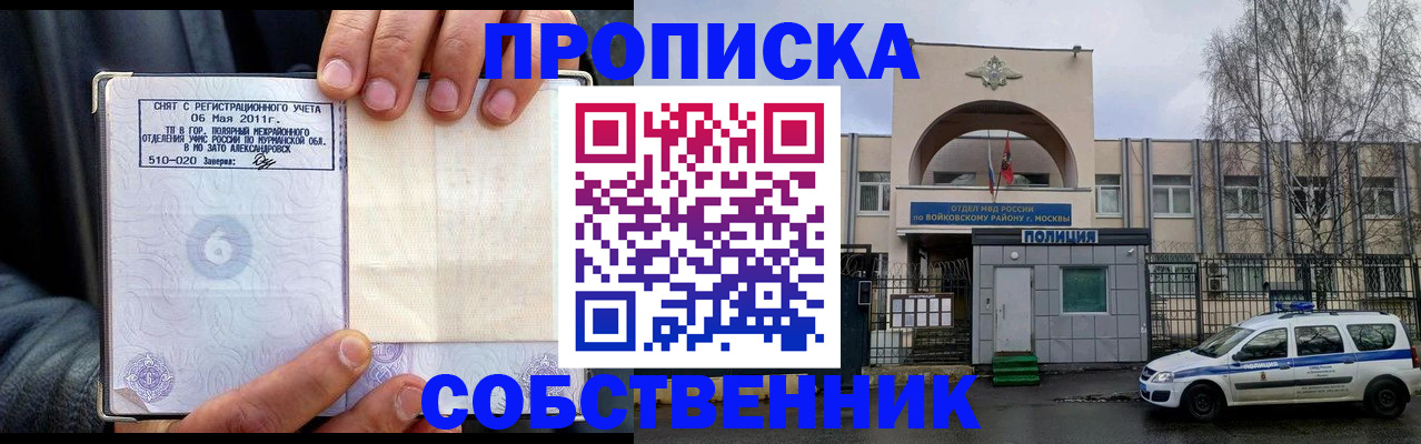 временная регистрация недорого в Саратовской области