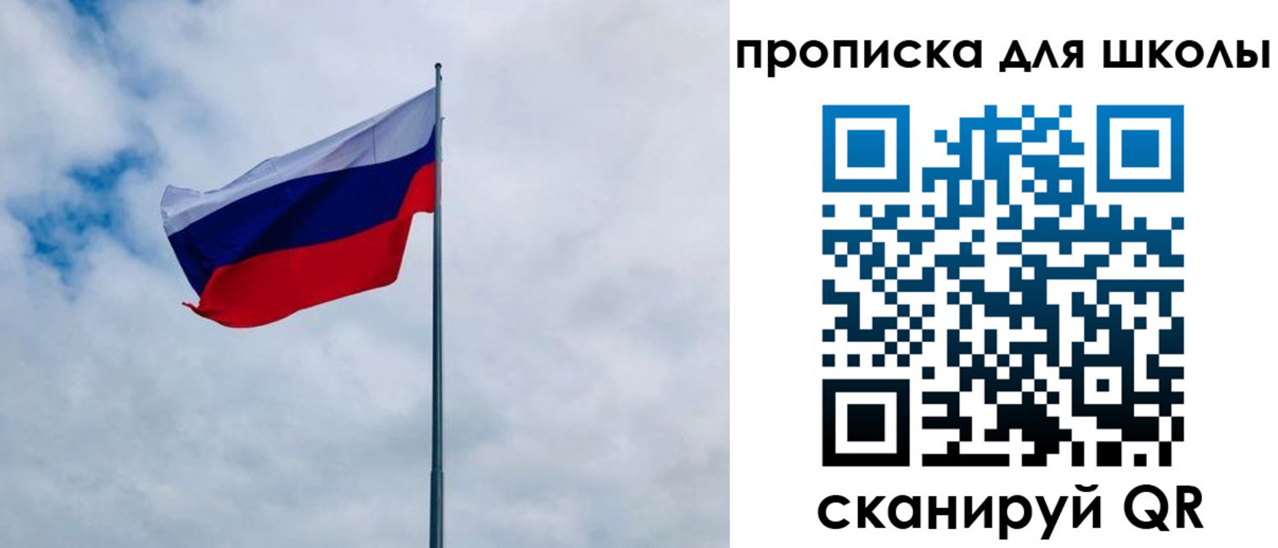временная регистрация для школы в Саратовской области