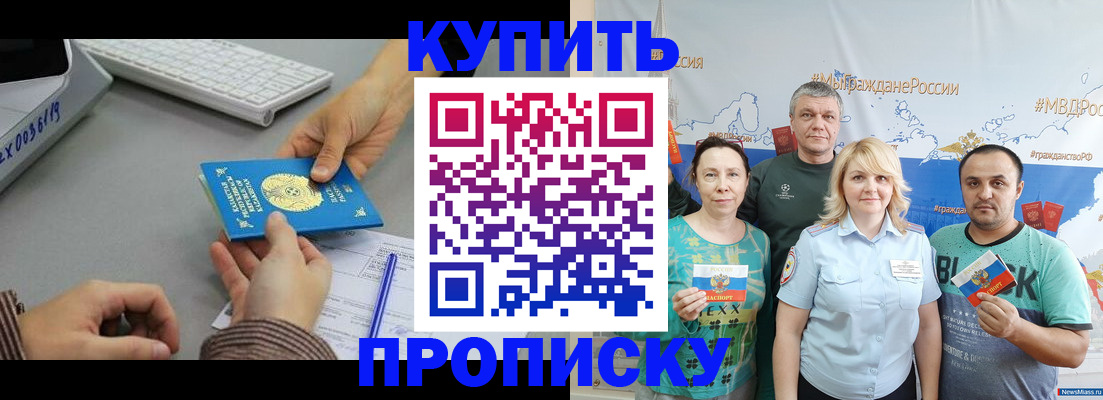 прописка в Саратовской области