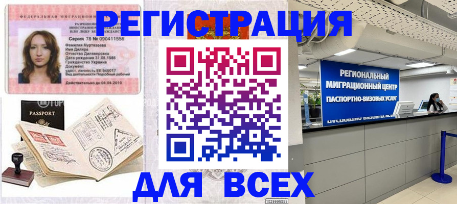 купить прописку в Саратовской области