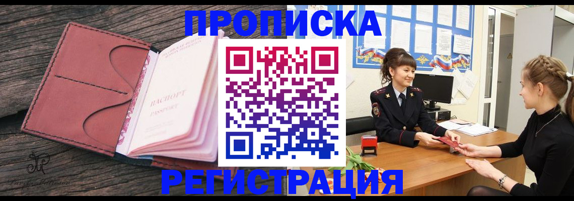 прописка от собственника в Саратовской области